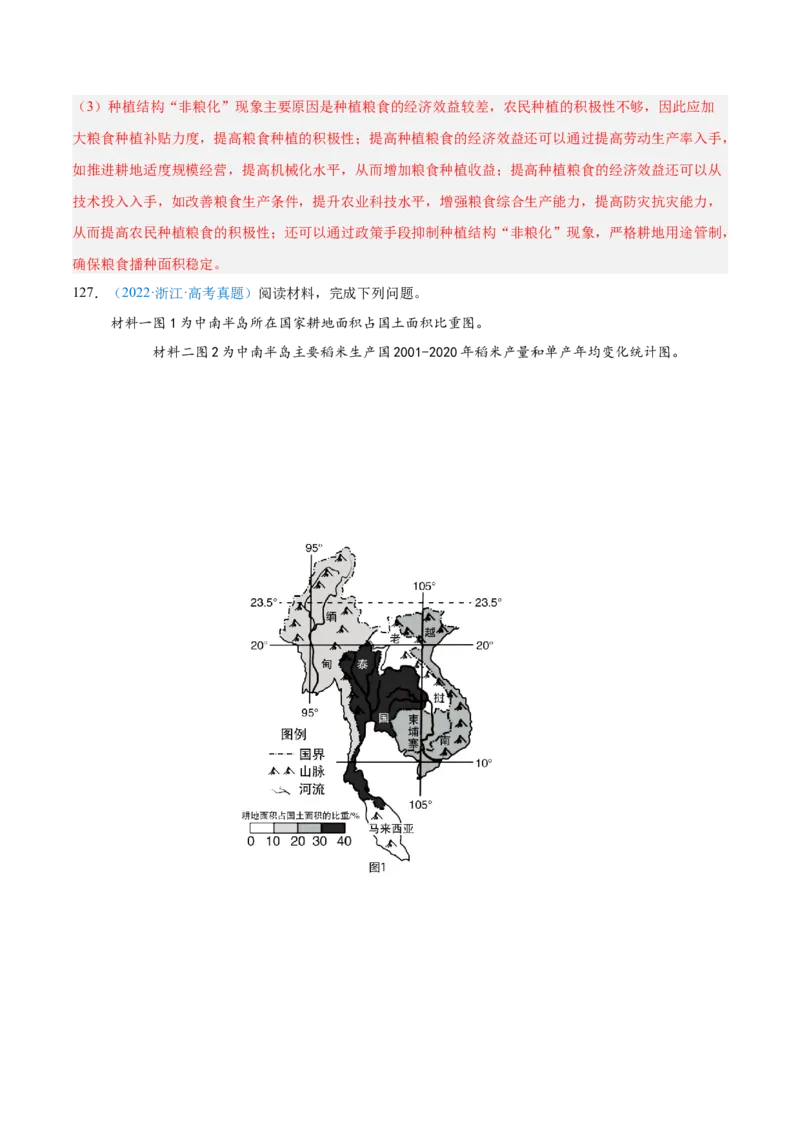 专题09农业+解析版_2025年新高考资料_二轮复习_2025年高三地理高考二轮复习专项提升（新高考通用）3405802_真题演练