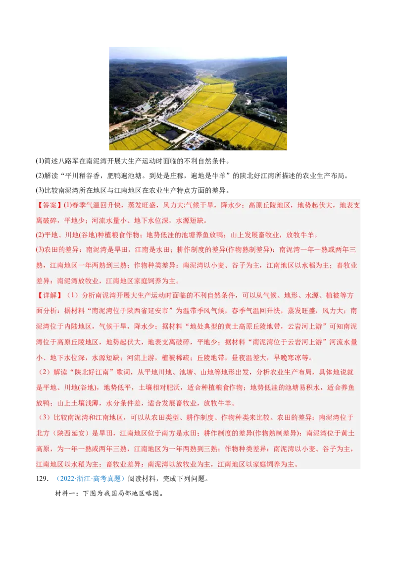 专题09农业+解析版_2025年新高考资料_二轮复习_2025年高三地理高考二轮复习专项提升（新高考通用）3405802_真题演练