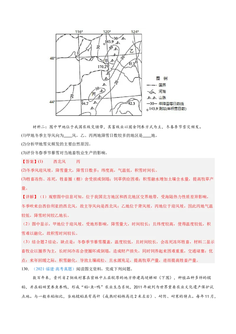专题09农业+解析版_2025年新高考资料_二轮复习_2025年高三地理高考二轮复习专项提升（新高考通用）3405802_真题演练