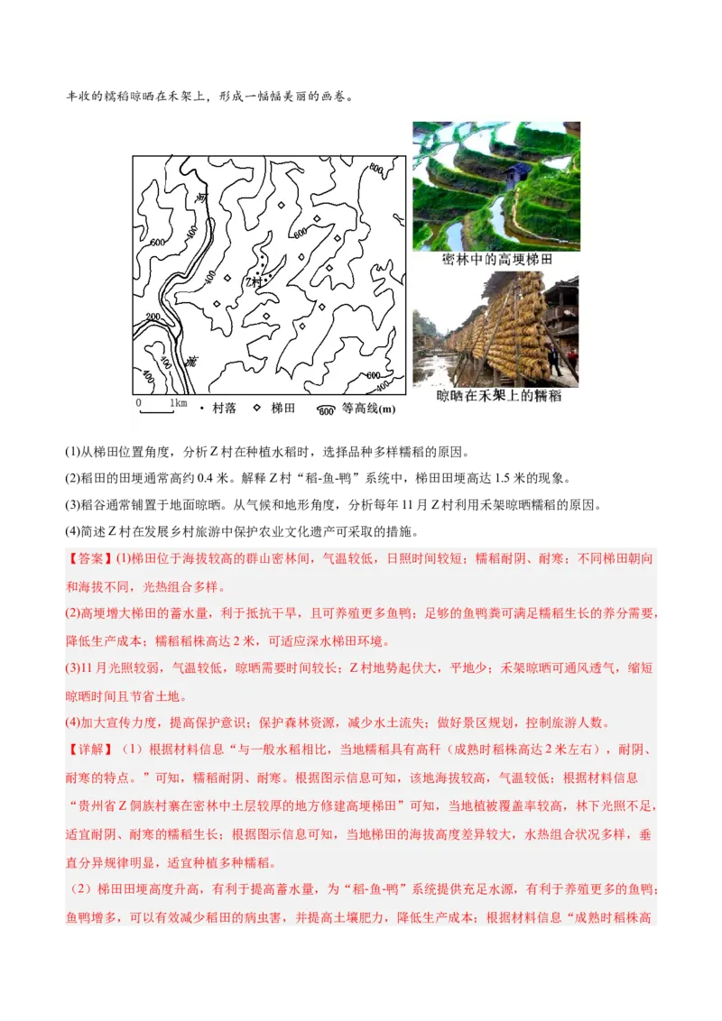 专题09农业+解析版_2025年新高考资料_二轮复习_2025年高三地理高考二轮复习专项提升（新高考通用）3405802_真题演练