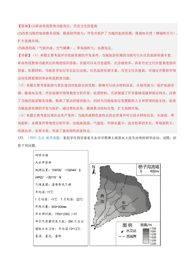 专题09农业+解析版_2025年新高考资料_二轮复习_2025年高三地理高考二轮复习专项提升（新高考通用）3405802_真题演练