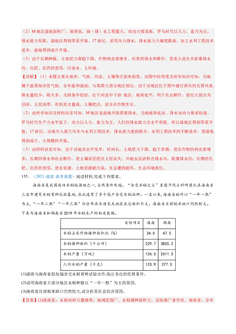 专题09农业+解析版_2025年新高考资料_二轮复习_2025年高三地理高考二轮复习专项提升（新高考通用）3405802_真题演练