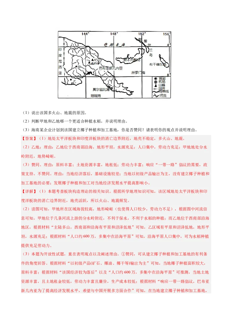 专题09农业+解析版_2025年新高考资料_二轮复习_2025年高三地理高考二轮复习专项提升（新高考通用）3405802_真题演练