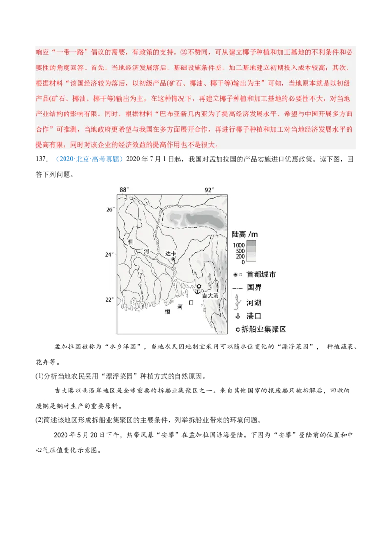 专题09农业+解析版_2025年新高考资料_二轮复习_2025年高三地理高考二轮复习专项提升（新高考通用）3405802_真题演练