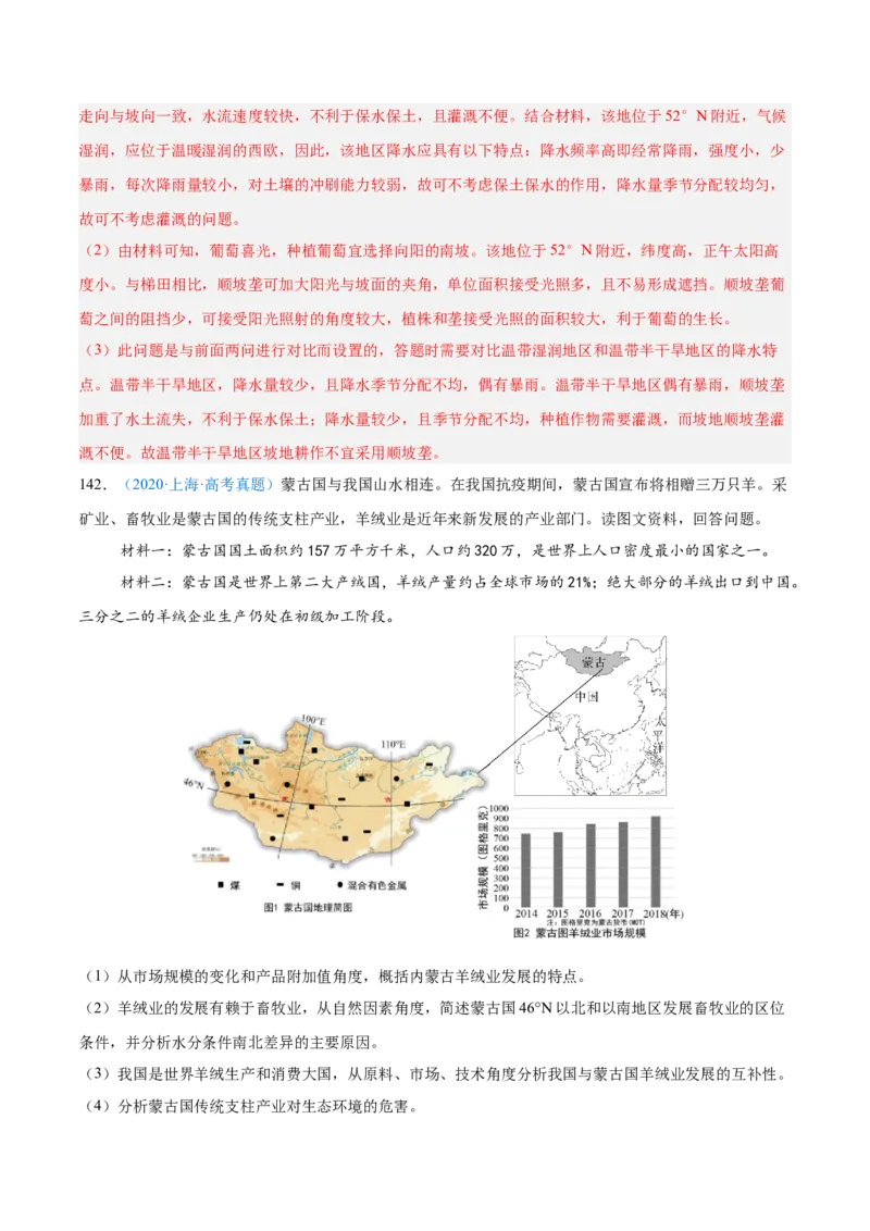 专题09农业+解析版_2025年新高考资料_二轮复习_2025年高三地理高考二轮复习专项提升（新高考通用）3405802_真题演练