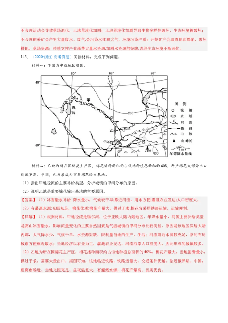 专题09农业+解析版_2025年新高考资料_二轮复习_2025年高三地理高考二轮复习专项提升（新高考通用）3405802_真题演练
