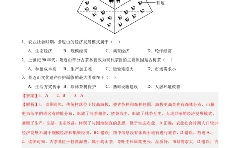 专题09农业+解析版_2025年新高考资料_二轮复习_2025年高三地理高考二轮复习专项提升（新高考通用）3405802_真题演练