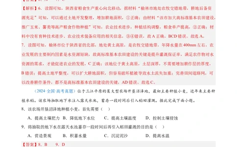 专题09农业+解析版_2025年新高考资料_二轮复习_2025年高三地理高考二轮复习专项提升（新高考通用）3405802_真题演练