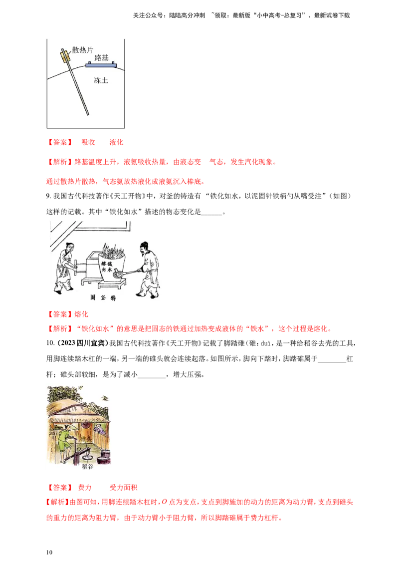 专题07物理学与工程实践（古代与现代技术应用）问题（解析版）_02中考总复习（2026版更新中）_04-物理-中考总复习_2024年中考复习资料_二轮复习