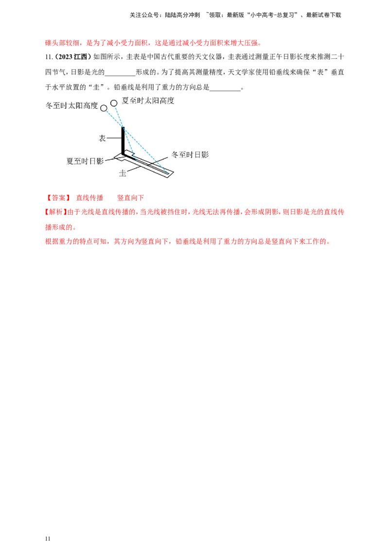 专题07物理学与工程实践（古代与现代技术应用）问题（解析版）_02中考总复习（2026版更新中）_04-物理-中考总复习_2024年中考复习资料_二轮复习