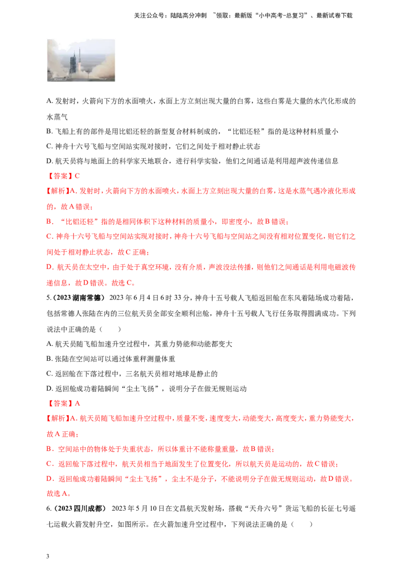 专题07物理学与工程实践（古代与现代技术应用）问题（解析版）_02中考总复习（2026版更新中）_04-物理-中考总复习_2024年中考复习资料_二轮复习