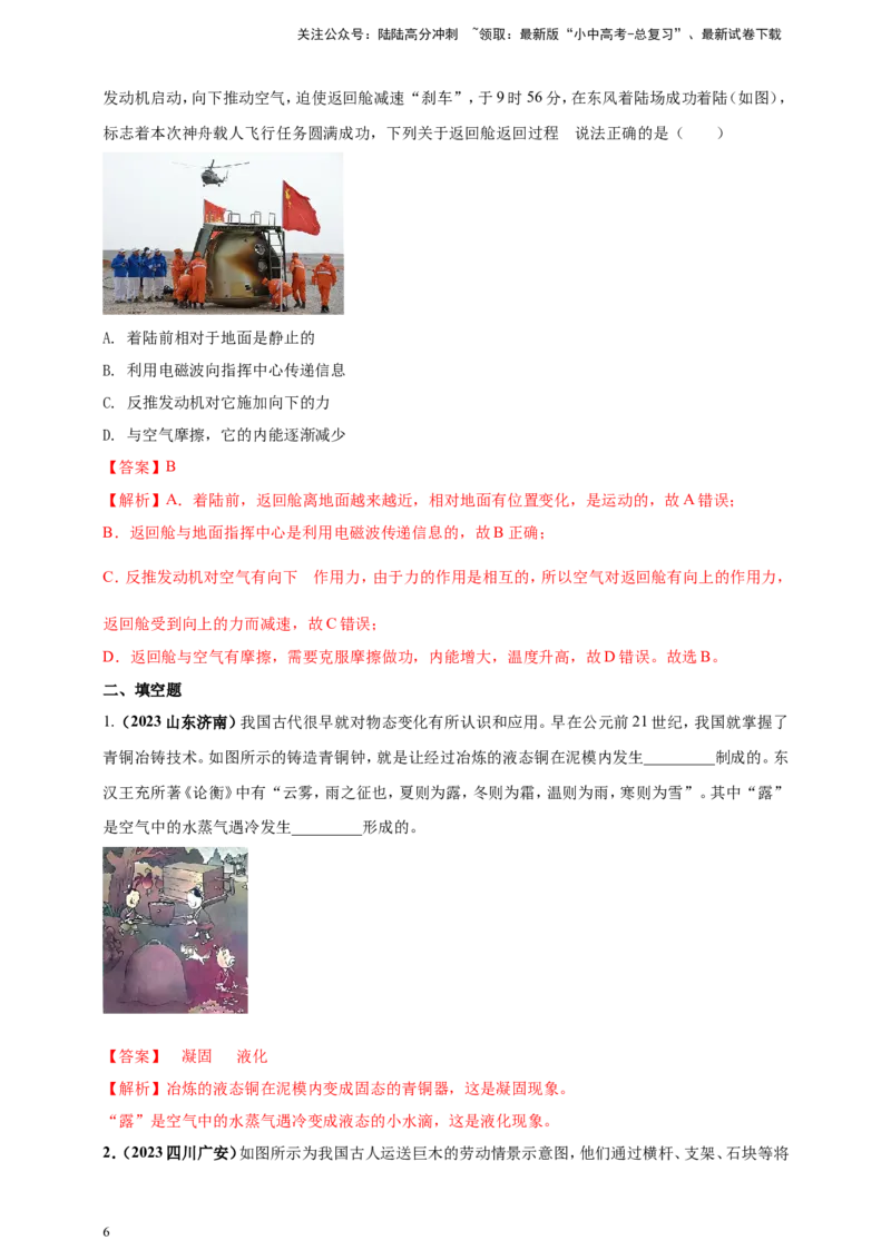 专题07物理学与工程实践（古代与现代技术应用）问题（解析版）_02中考总复习（2026版更新中）_04-物理-中考总复习_2024年中考复习资料_二轮复习