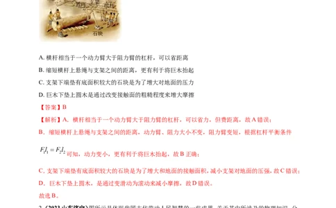 专题07物理学与工程实践（古代与现代技术应用）问题（解析版）_02中考总复习（2026版更新中）_04-物理-中考总复习_2024年中考复习资料_二轮复习