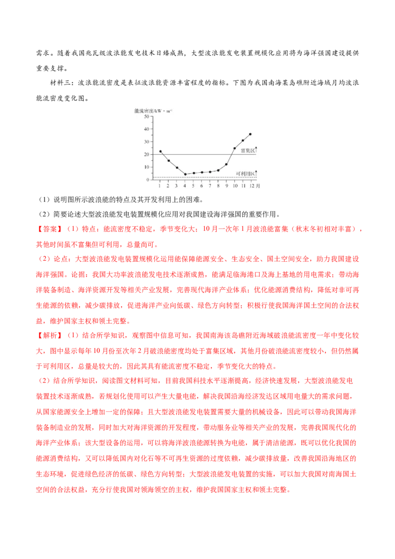 专题01高考地理命题分析（解析版）_2025年新高考资料_二轮复习_01高考语文等多个文件_2025年高三地理高考二轮复习专项提升_题型专练