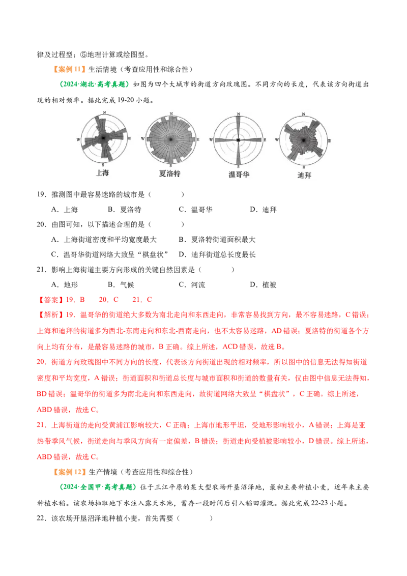 专题01高考地理命题分析（解析版）_2025年新高考资料_二轮复习_01高考语文等多个文件_2025年高三地理高考二轮复习专项提升_题型专练