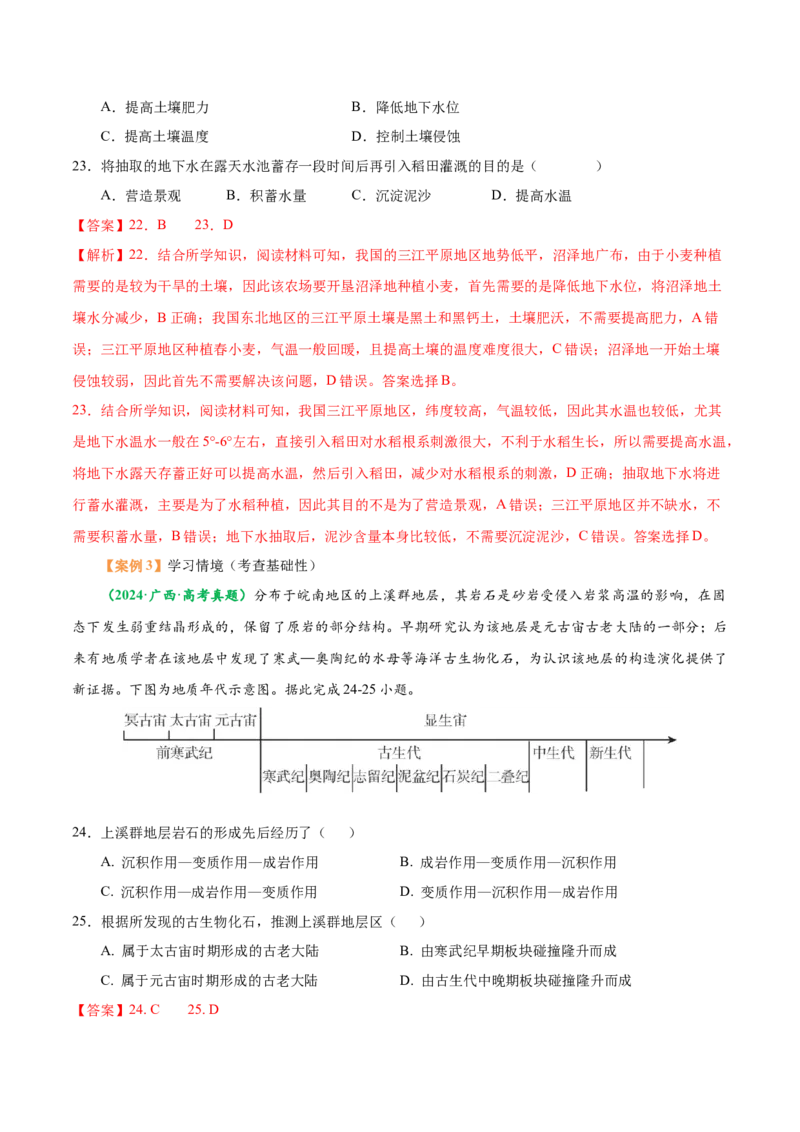 专题01高考地理命题分析（解析版）_2025年新高考资料_二轮复习_01高考语文等多个文件_2025年高三地理高考二轮复习专项提升_题型专练