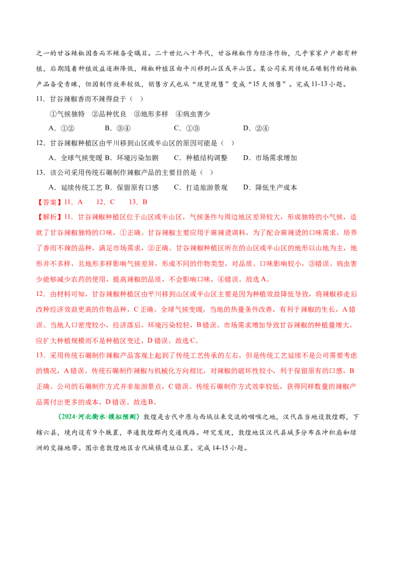 专题01高考地理命题分析（解析版）_2025年新高考资料_二轮复习_01高考语文等多个文件_2025年高三地理高考二轮复习专项提升_题型专练