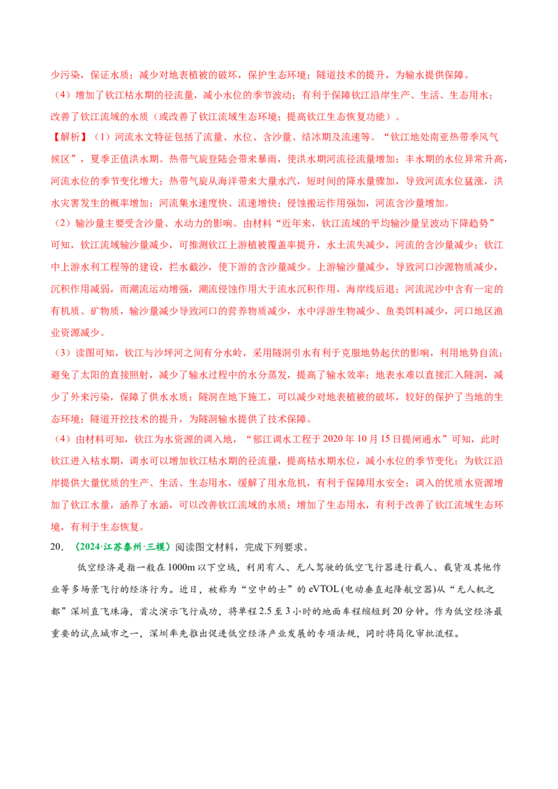 专题01高考地理命题分析（解析版）_2025年新高考资料_二轮复习_01高考语文等多个文件_2025年高三地理高考二轮复习专项提升_题型专练
