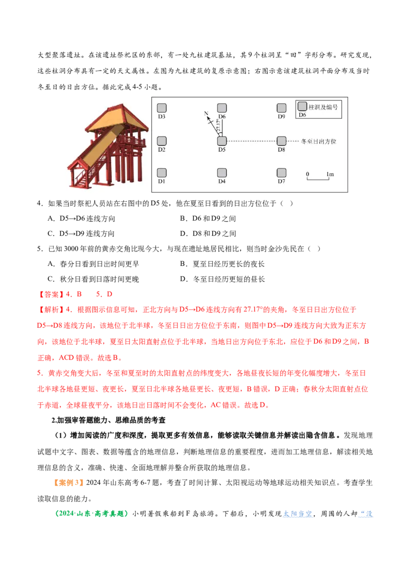 专题01高考地理命题分析（解析版）_2025年新高考资料_二轮复习_01高考语文等多个文件_2025年高三地理高考二轮复习专项提升_题型专练