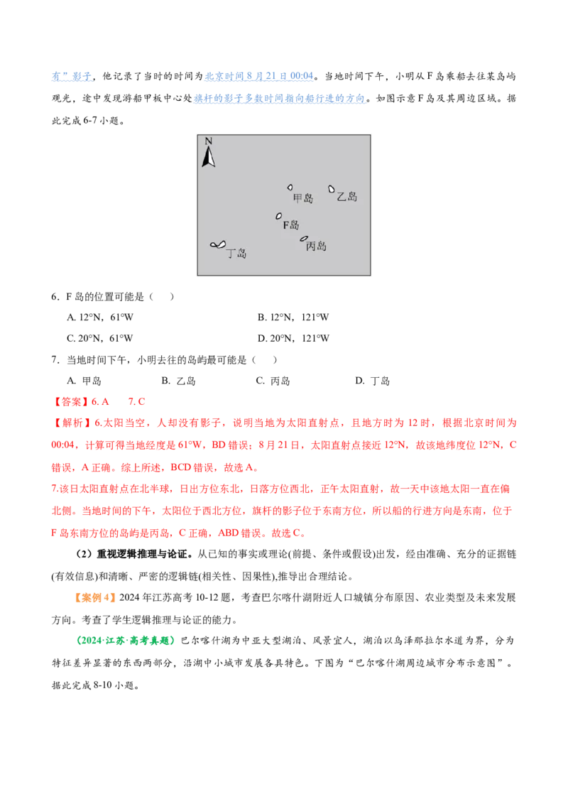 专题01高考地理命题分析（解析版）_2025年新高考资料_二轮复习_01高考语文等多个文件_2025年高三地理高考二轮复习专项提升_题型专练