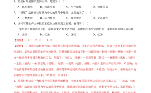 专题01高考地理命题分析（解析版）_2025年新高考资料_二轮复习_01高考语文等多个文件_2025年高三地理高考二轮复习专项提升_题型专练