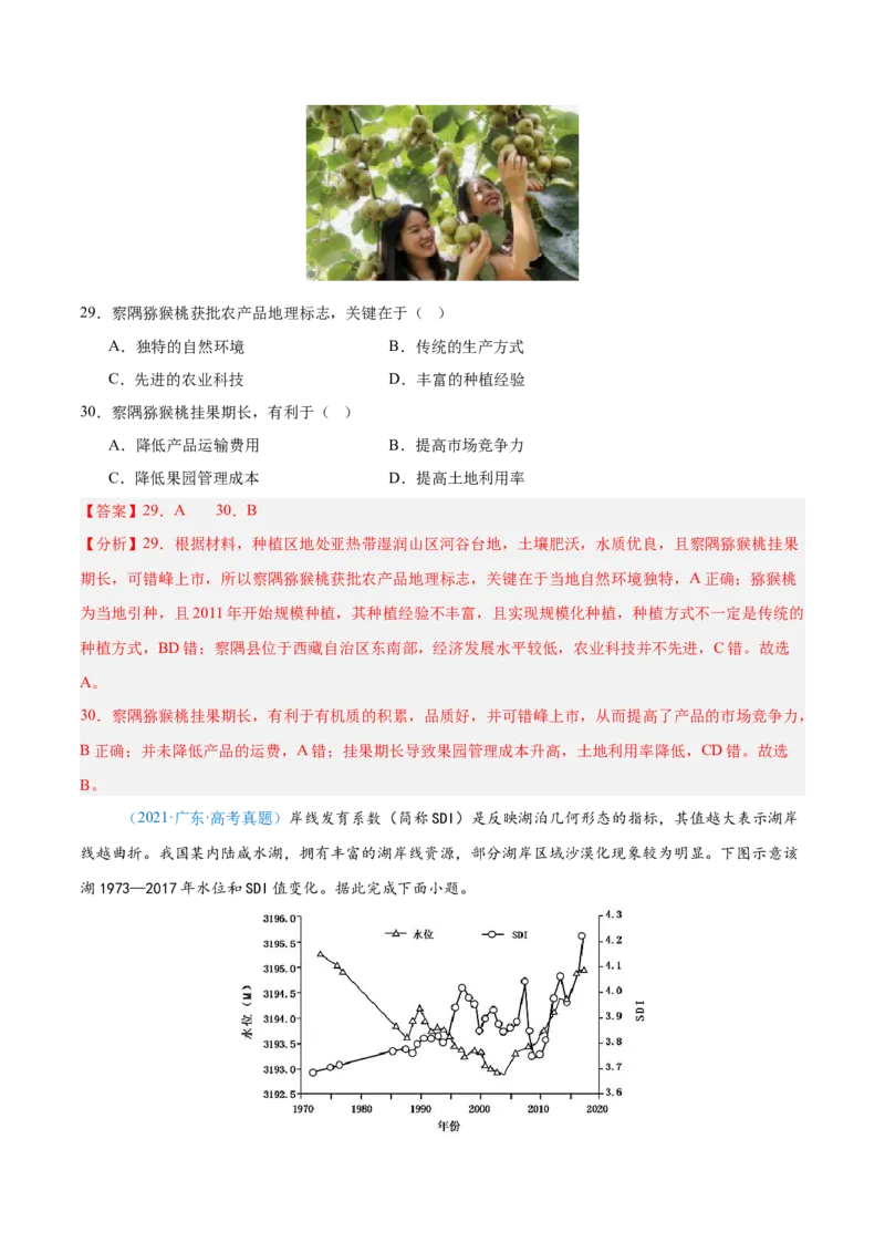 专题14世界地理和中国地理-解析版_2025年新高考资料_二轮复习_01高考语文等多个文件_2025年高三地理高考二轮复习专项提升_真题演练