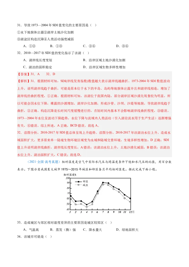 专题14世界地理和中国地理-解析版_2025年新高考资料_二轮复习_01高考语文等多个文件_2025年高三地理高考二轮复习专项提升_真题演练