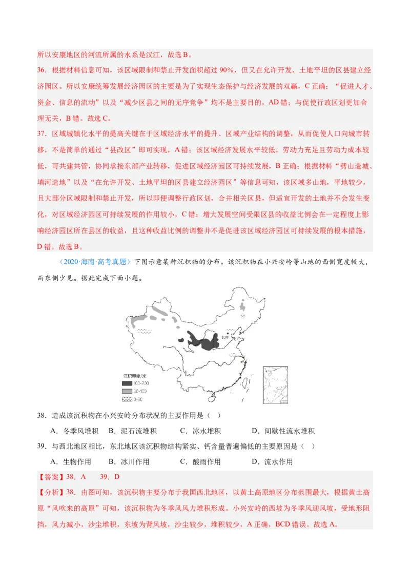 专题14世界地理和中国地理-解析版_2025年新高考资料_二轮复习_01高考语文等多个文件_2025年高三地理高考二轮复习专项提升_真题演练