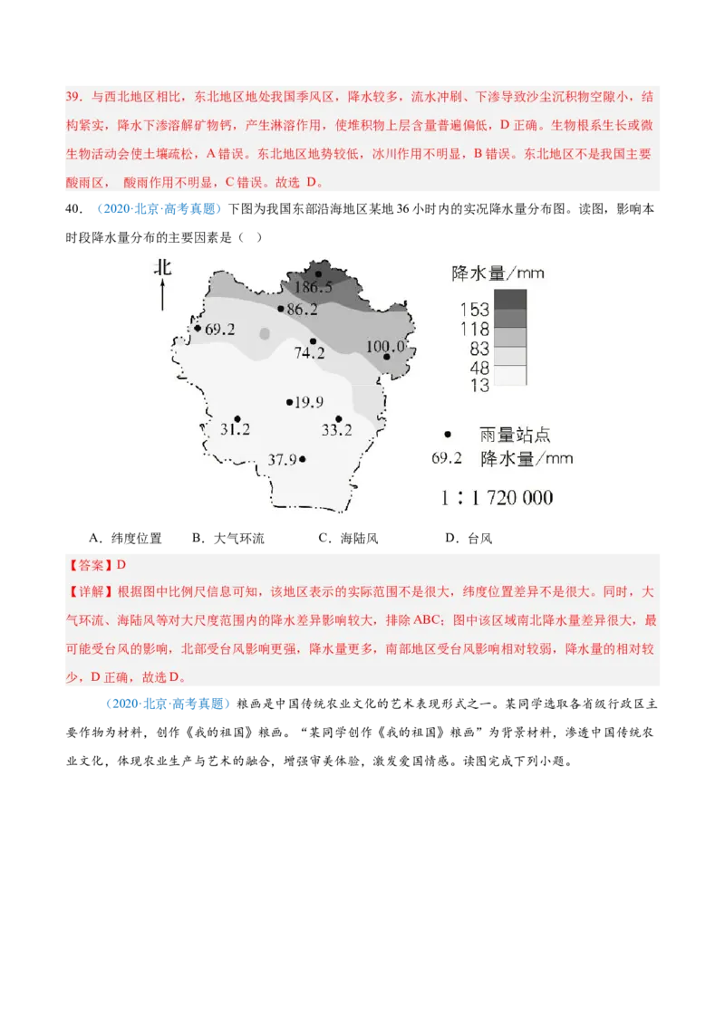 专题14世界地理和中国地理-解析版_2025年新高考资料_二轮复习_01高考语文等多个文件_2025年高三地理高考二轮复习专项提升_真题演练