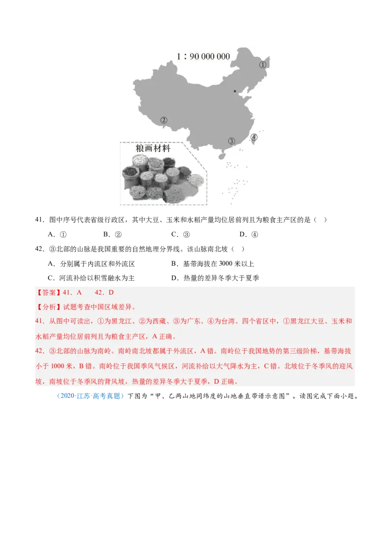 专题14世界地理和中国地理-解析版_2025年新高考资料_二轮复习_01高考语文等多个文件_2025年高三地理高考二轮复习专项提升_真题演练