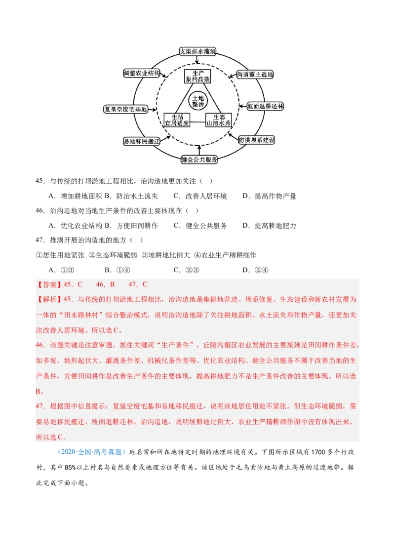 专题14世界地理和中国地理-解析版_2025年新高考资料_二轮复习_01高考语文等多个文件_2025年高三地理高考二轮复习专项提升_真题演练