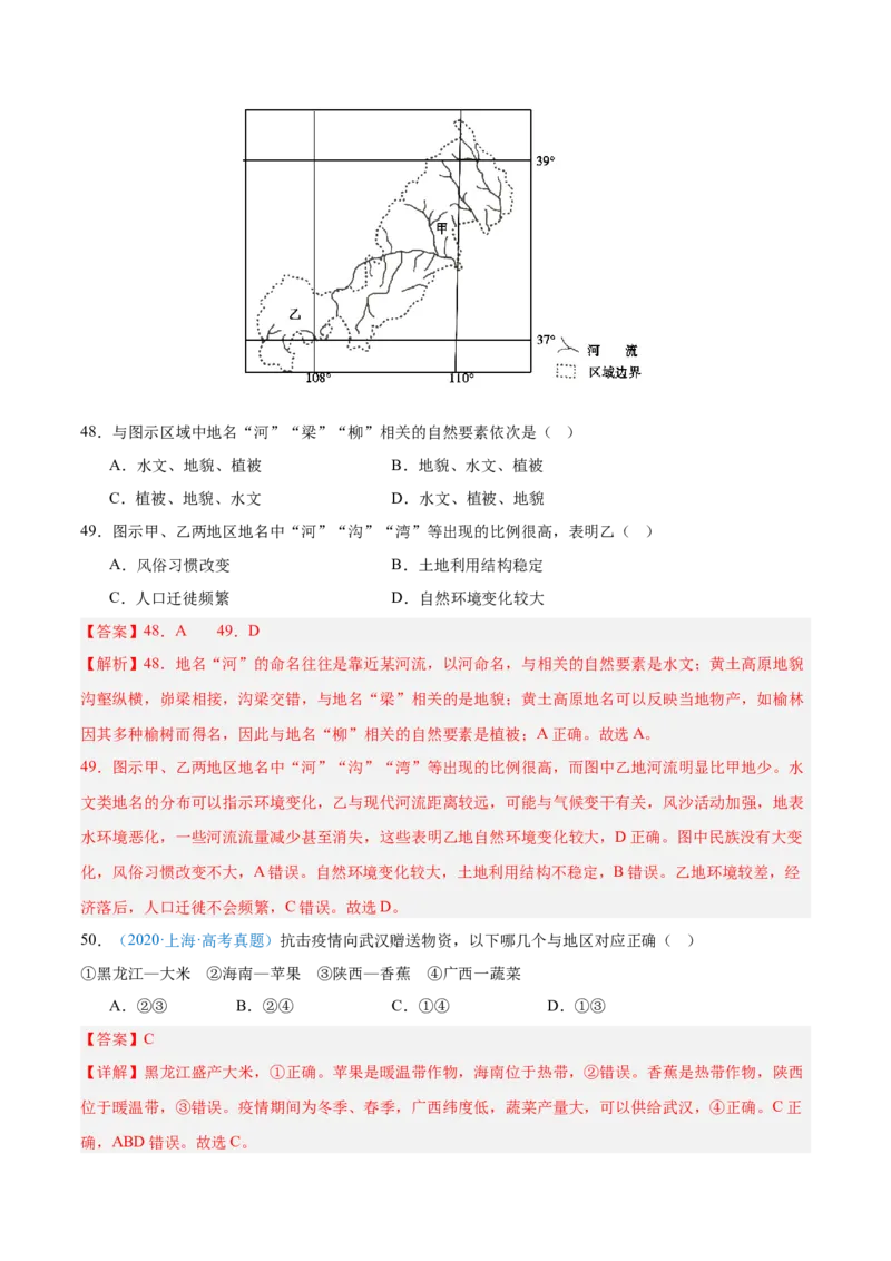 专题14世界地理和中国地理-解析版_2025年新高考资料_二轮复习_01高考语文等多个文件_2025年高三地理高考二轮复习专项提升_真题演练