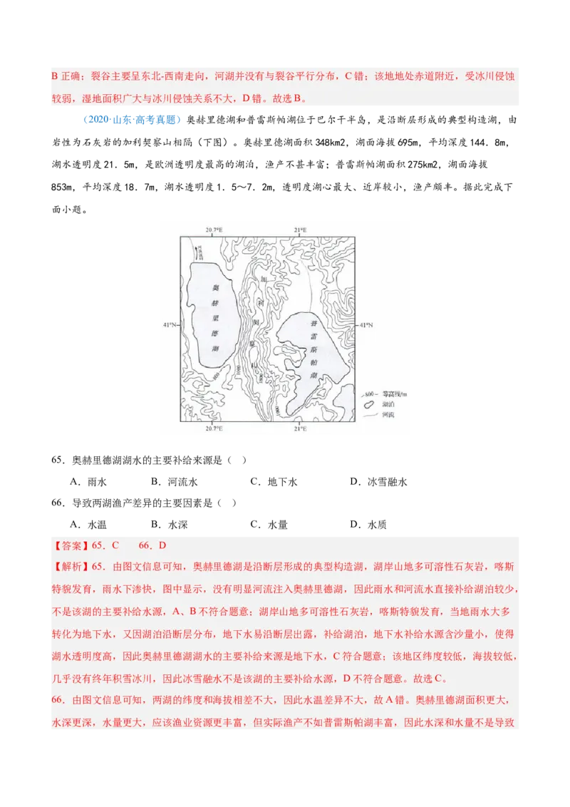 专题14世界地理和中国地理-解析版_2025年新高考资料_二轮复习_01高考语文等多个文件_2025年高三地理高考二轮复习专项提升_真题演练