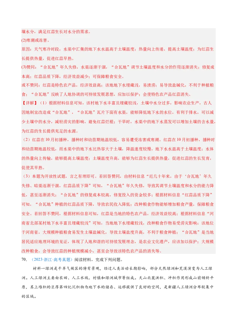 专题14世界地理和中国地理-解析版_2025年新高考资料_二轮复习_01高考语文等多个文件_2025年高三地理高考二轮复习专项提升_真题演练