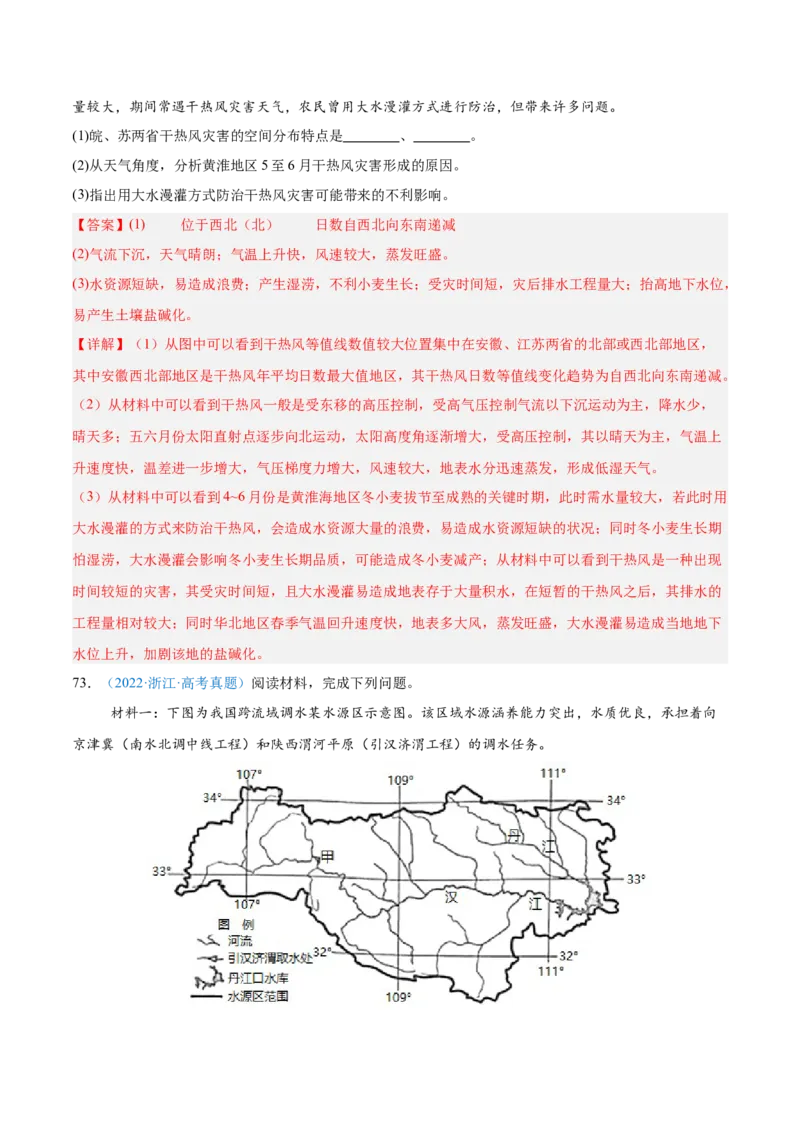 专题14世界地理和中国地理-解析版_2025年新高考资料_二轮复习_01高考语文等多个文件_2025年高三地理高考二轮复习专项提升_真题演练