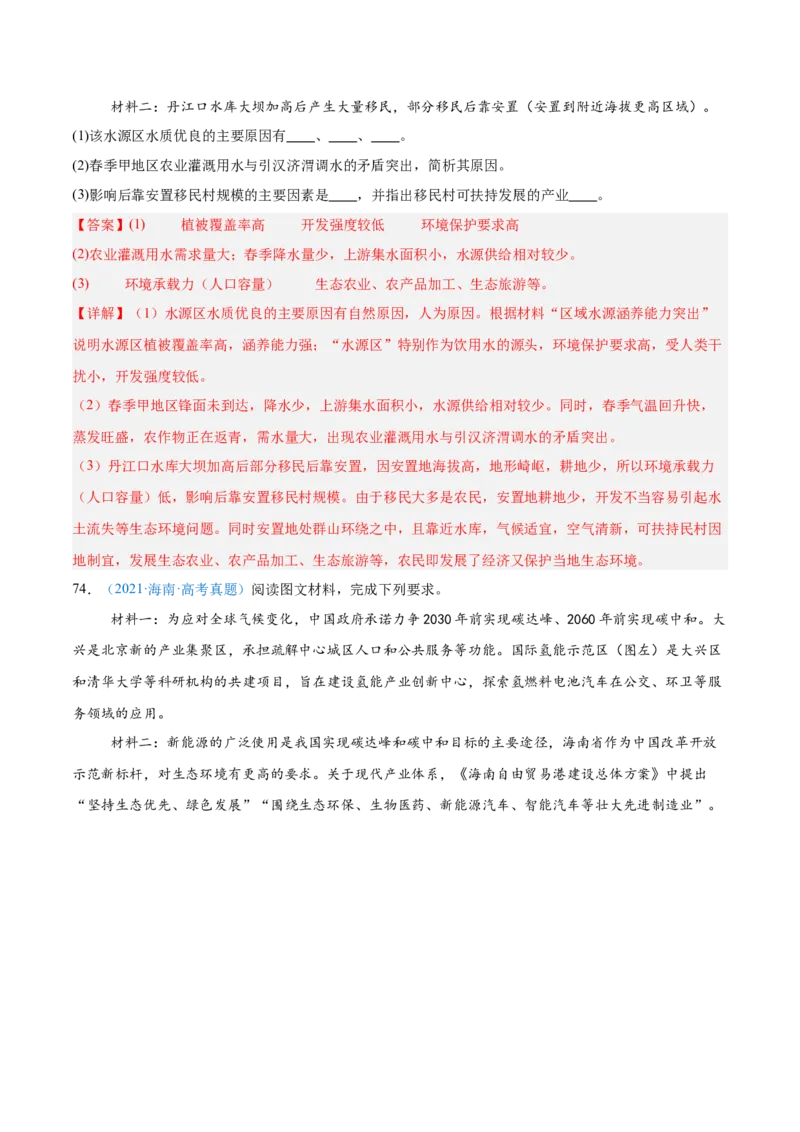 专题14世界地理和中国地理-解析版_2025年新高考资料_二轮复习_01高考语文等多个文件_2025年高三地理高考二轮复习专项提升_真题演练