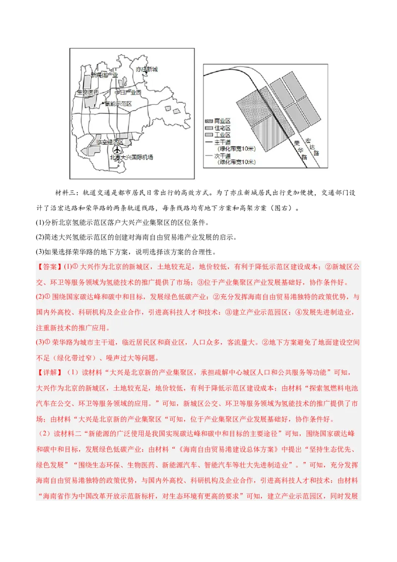 专题14世界地理和中国地理-解析版_2025年新高考资料_二轮复习_01高考语文等多个文件_2025年高三地理高考二轮复习专项提升_真题演练