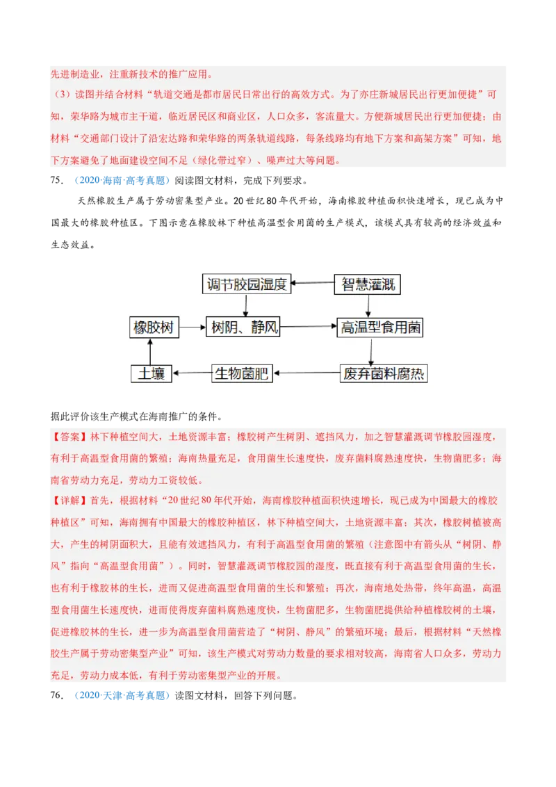 专题14世界地理和中国地理-解析版_2025年新高考资料_二轮复习_01高考语文等多个文件_2025年高三地理高考二轮复习专项提升_真题演练