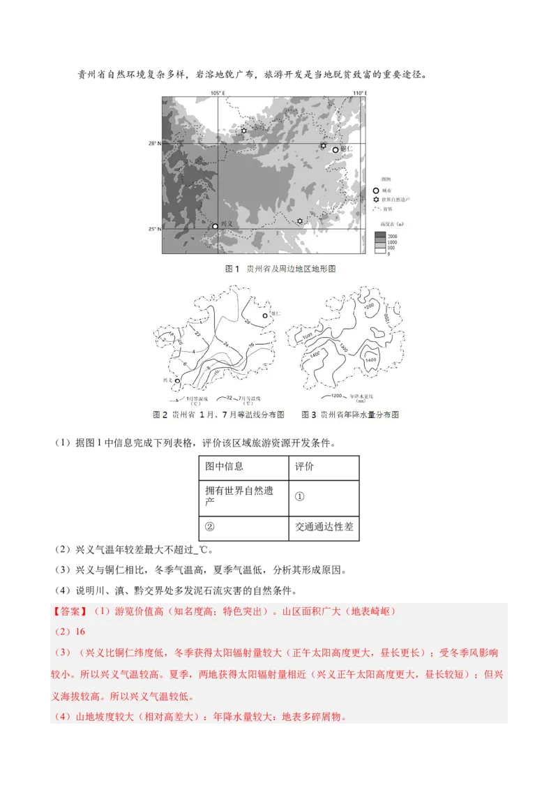 专题14世界地理和中国地理-解析版_2025年新高考资料_二轮复习_01高考语文等多个文件_2025年高三地理高考二轮复习专项提升_真题演练
