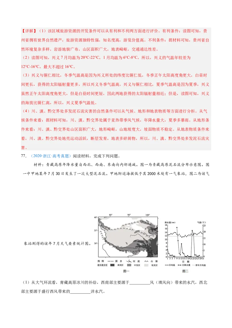 专题14世界地理和中国地理-解析版_2025年新高考资料_二轮复习_01高考语文等多个文件_2025年高三地理高考二轮复习专项提升_真题演练