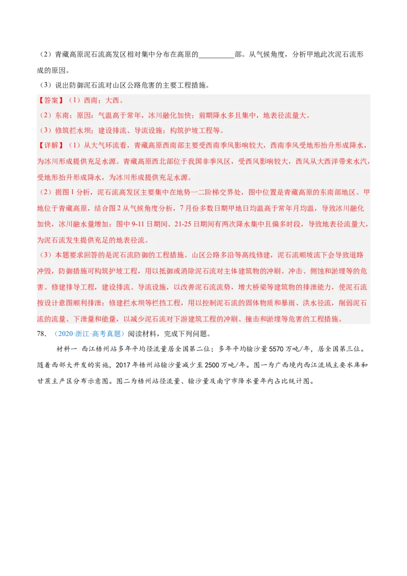 专题14世界地理和中国地理-解析版_2025年新高考资料_二轮复习_01高考语文等多个文件_2025年高三地理高考二轮复习专项提升_真题演练