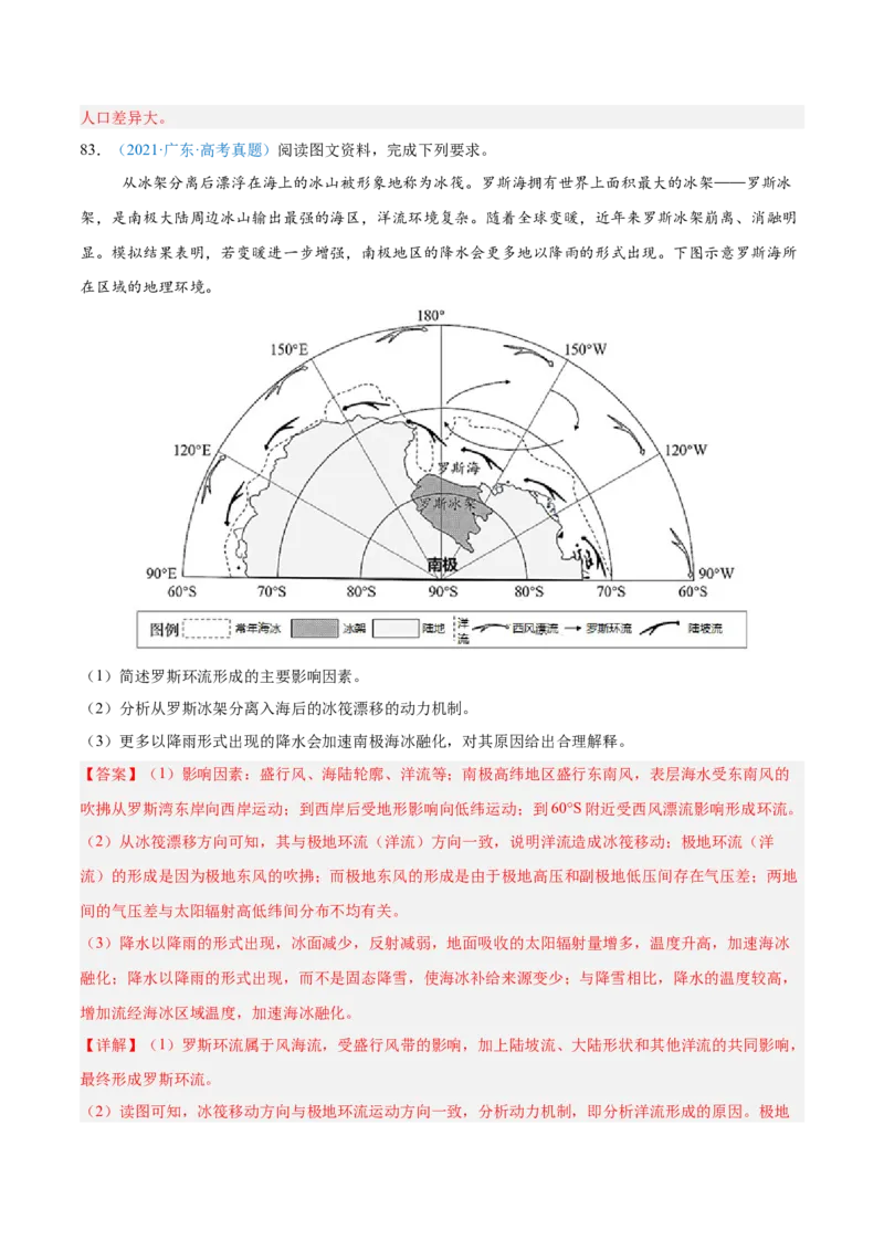 专题14世界地理和中国地理-解析版_2025年新高考资料_二轮复习_01高考语文等多个文件_2025年高三地理高考二轮复习专项提升_真题演练