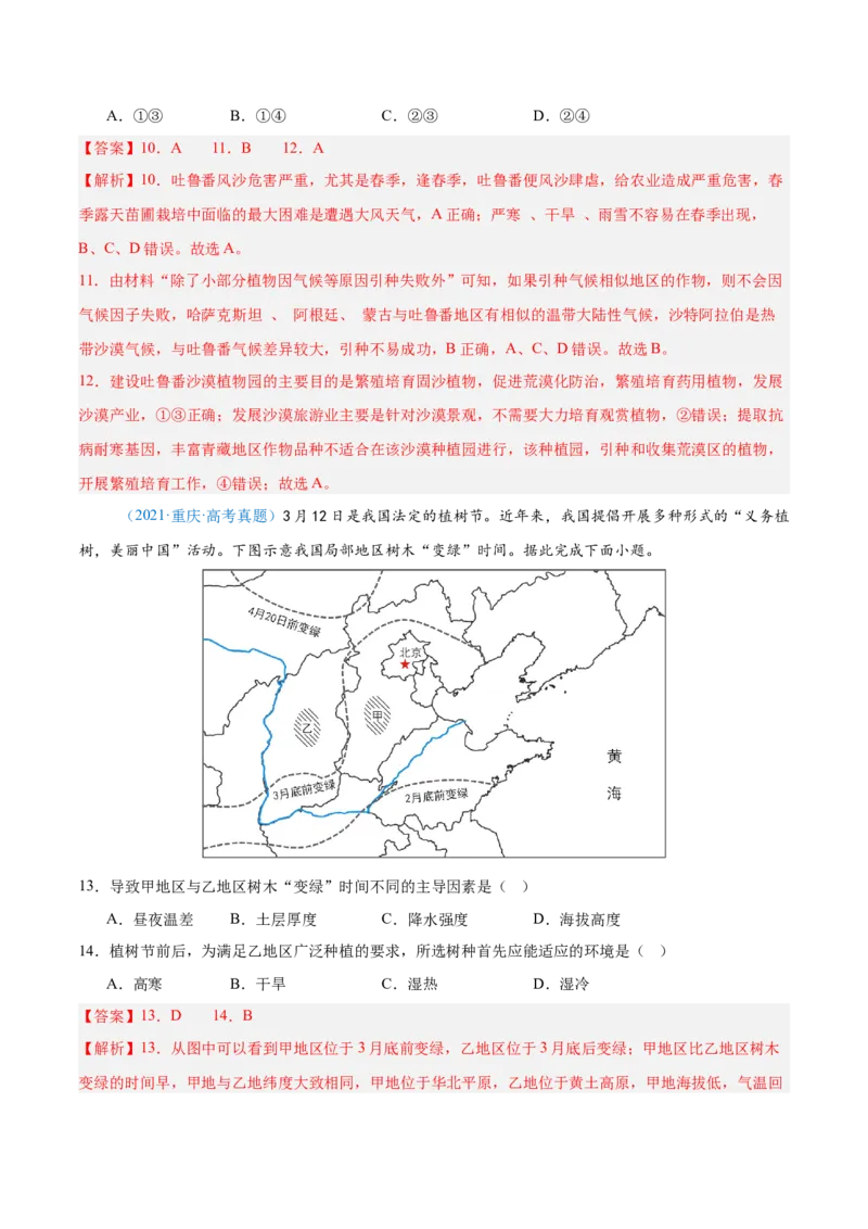 专题14世界地理和中国地理-解析版_2025年新高考资料_二轮复习_01高考语文等多个文件_2025年高三地理高考二轮复习专项提升_真题演练