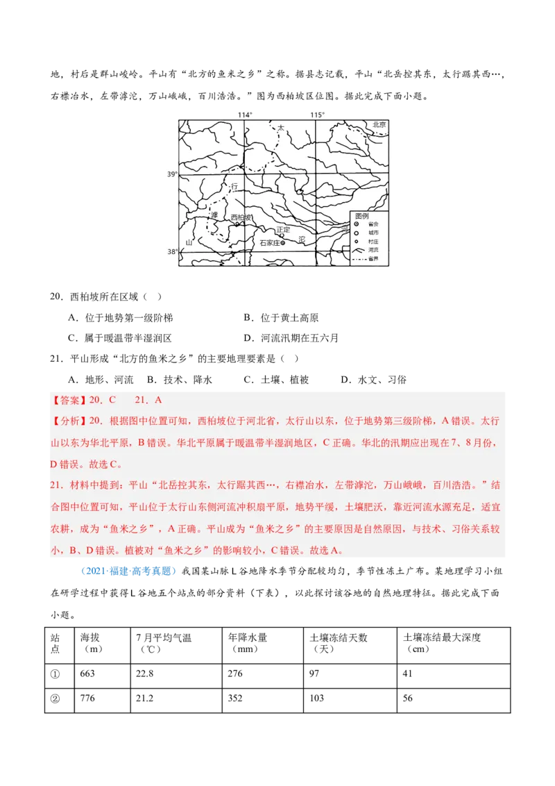 专题14世界地理和中国地理-解析版_2025年新高考资料_二轮复习_01高考语文等多个文件_2025年高三地理高考二轮复习专项提升_真题演练