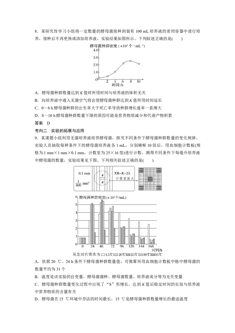 2023年高考生物一轮复习（新人教新高考）第9单元第2课时　种群数量的变化及其影响因素_新高考复习资料_2023年新高考复习资料_一轮复习_2023年新高考大一轮复习讲义