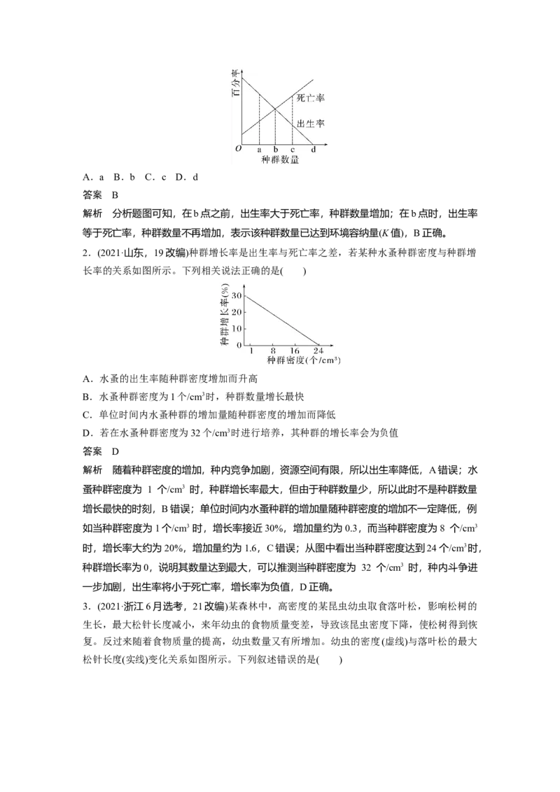2023年高考生物一轮复习（新人教新高考）第9单元第2课时　种群数量的变化及其影响因素_新高考复习资料_2023年新高考复习资料_一轮复习_2023年新高考大一轮复习讲义