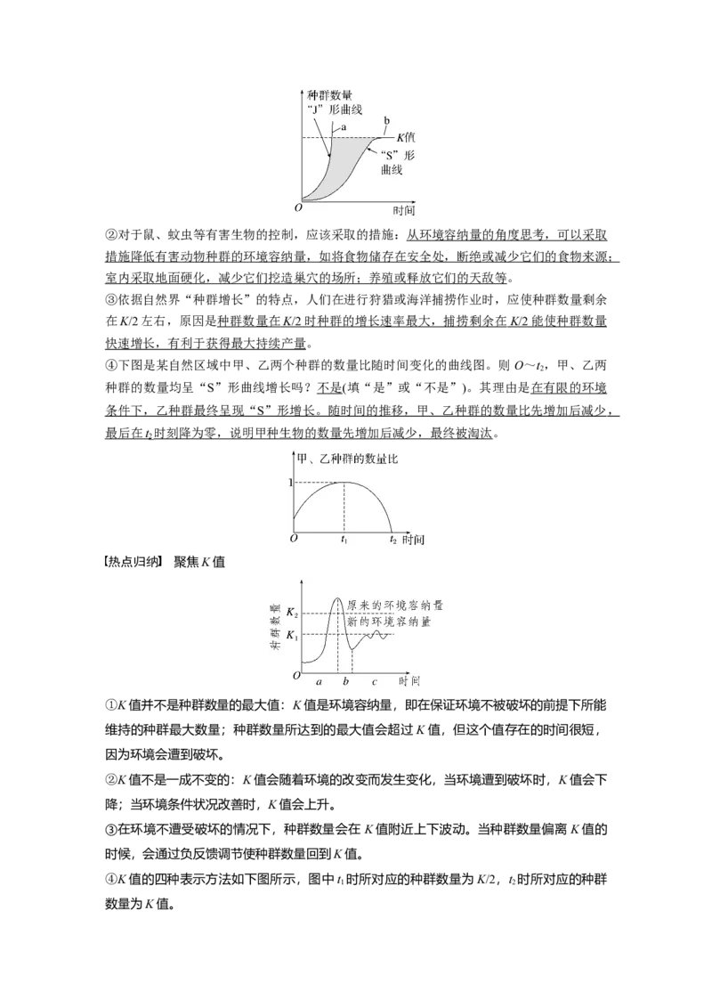2023年高考生物一轮复习（新人教新高考）第9单元第2课时　种群数量的变化及其影响因素_新高考复习资料_2023年新高考复习资料_一轮复习_2023年新高考大一轮复习讲义