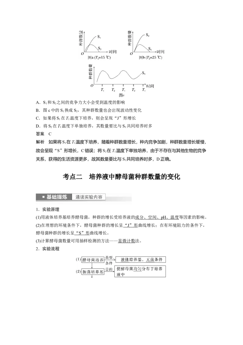 2023年高考生物一轮复习（新人教新高考）第9单元第2课时　种群数量的变化及其影响因素_新高考复习资料_2023年新高考复习资料_一轮复习_2023年新高考大一轮复习讲义