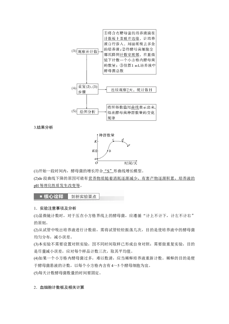 2023年高考生物一轮复习（新人教新高考）第9单元第2课时　种群数量的变化及其影响因素_新高考复习资料_2023年新高考复习资料_一轮复习_2023年新高考大一轮复习讲义