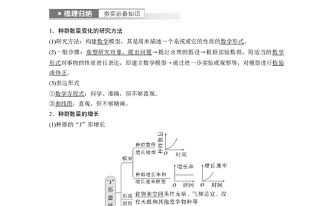 2023年高考生物一轮复习（新人教新高考）第9单元第2课时　种群数量的变化及其影响因素_新高考复习资料_2023年新高考复习资料_一轮复习_2023年新高考大一轮复习讲义